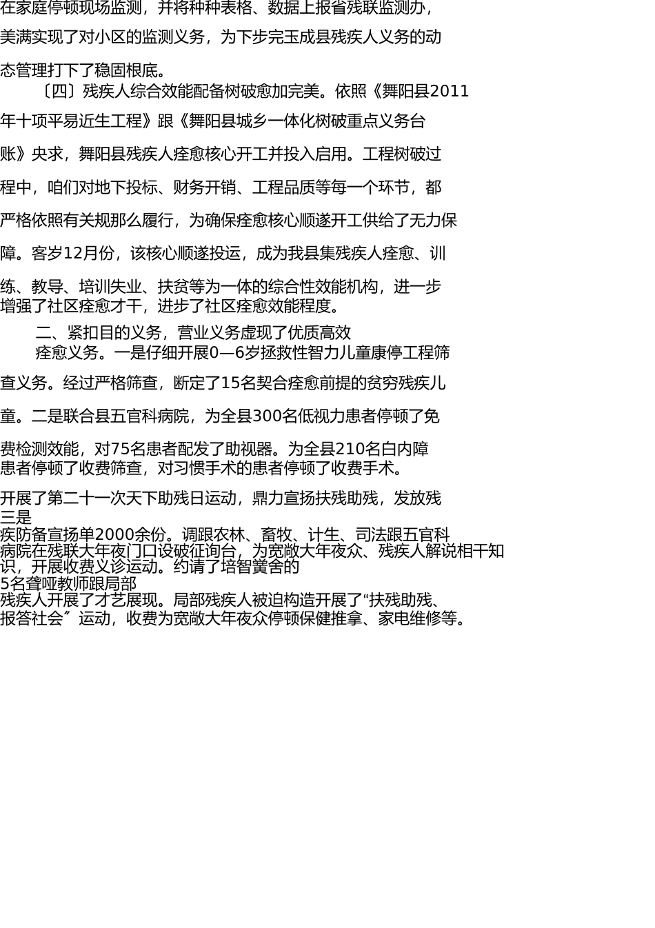 务实发展开拓创新 _第3页