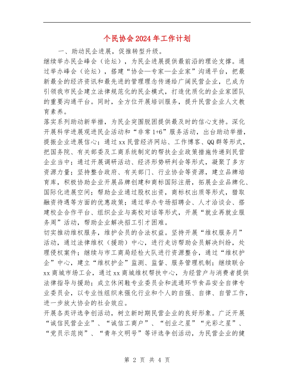 个民协会2024年工作计划_第2页