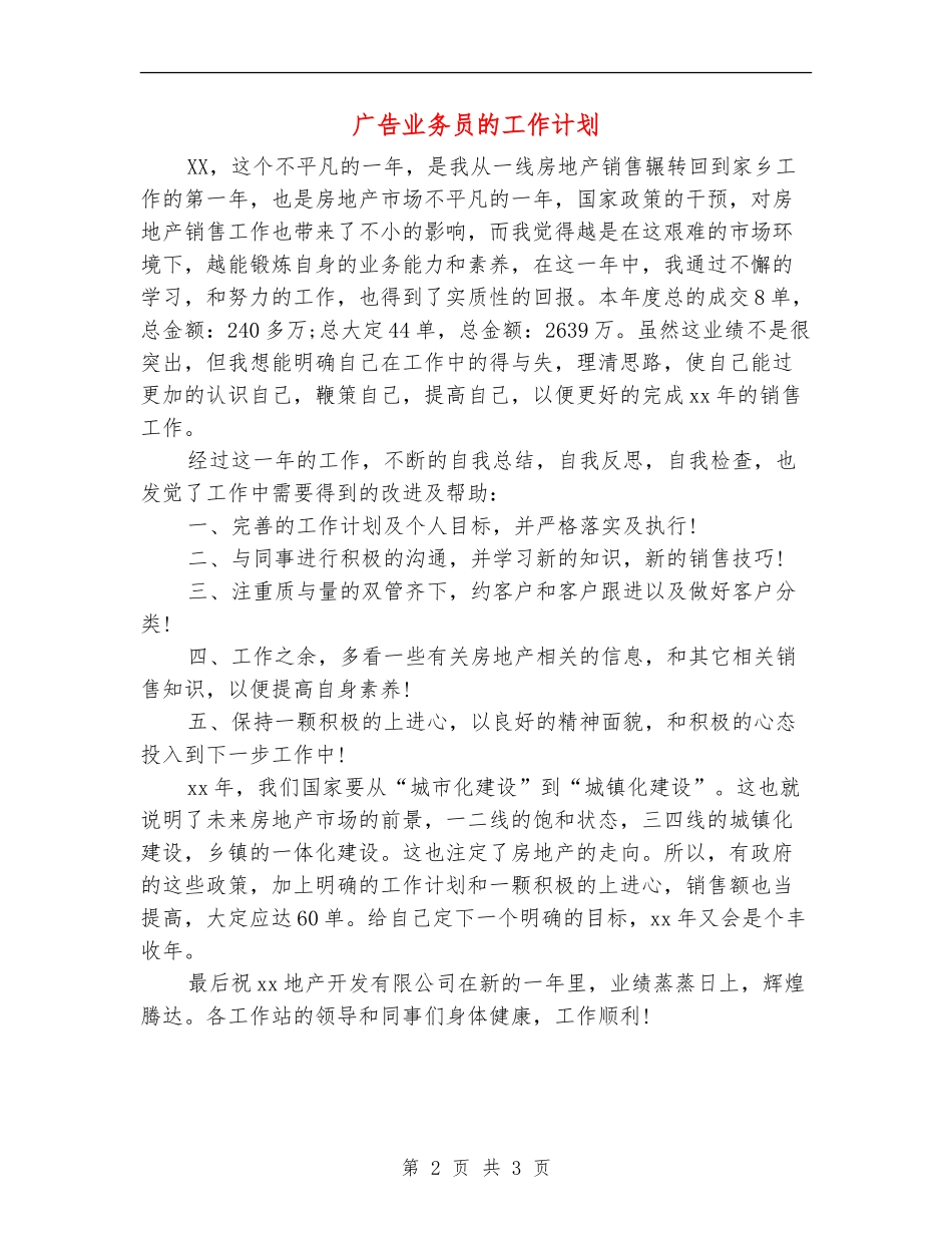 广告业务员的工作计划_第2页