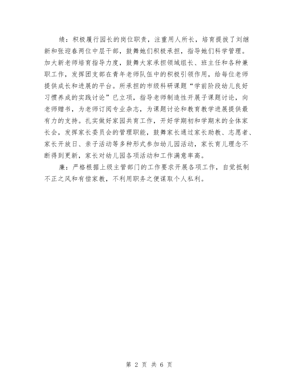 2024年底个人工作总结与2024年底个人总结工作范文汇编_第2页