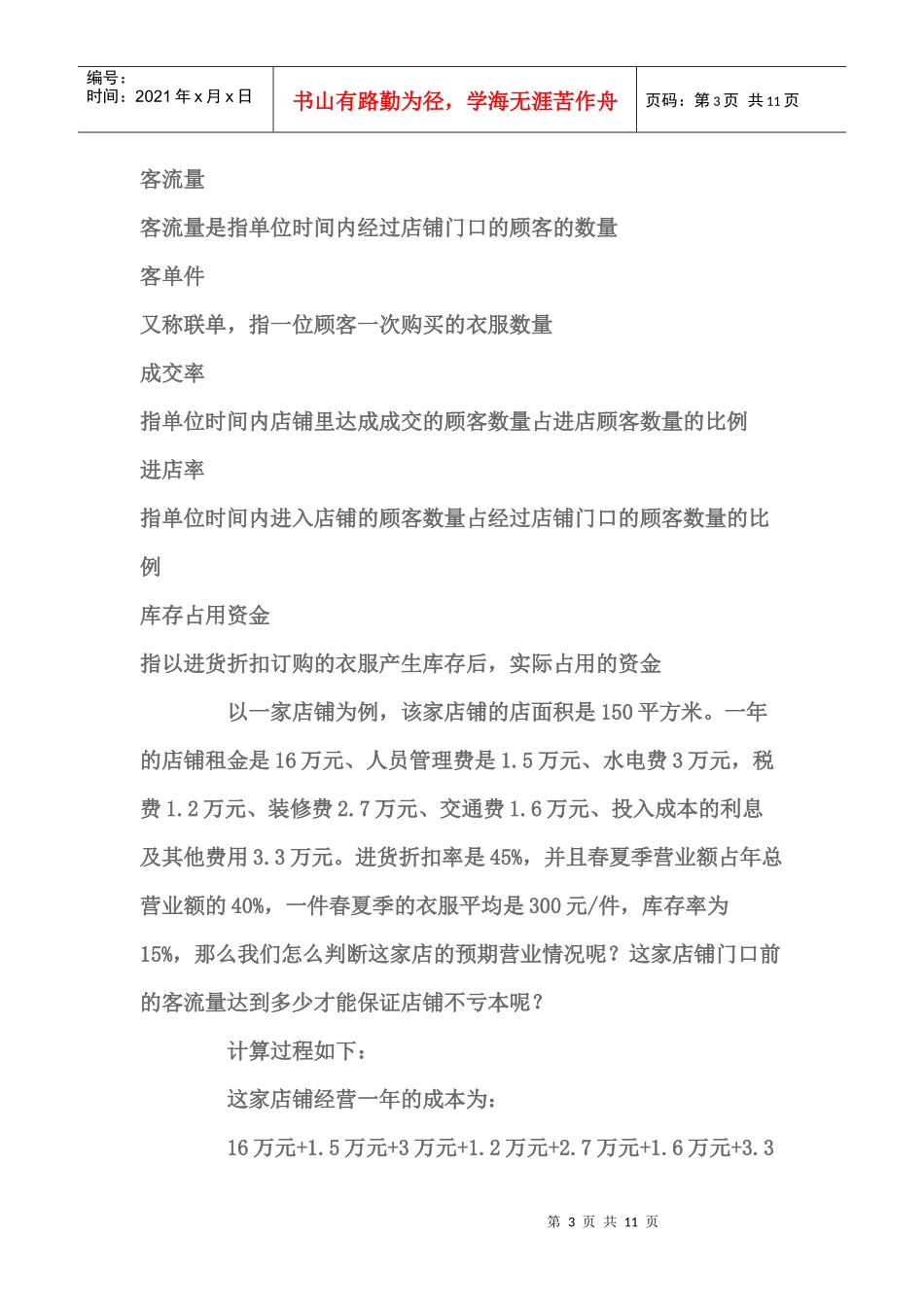 店铺盈利计算公式_第3页