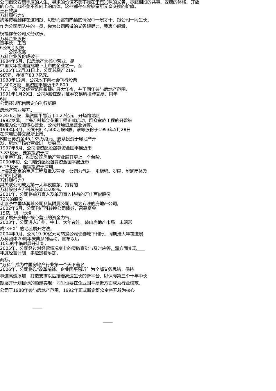 万科公司员工手册 _第2页