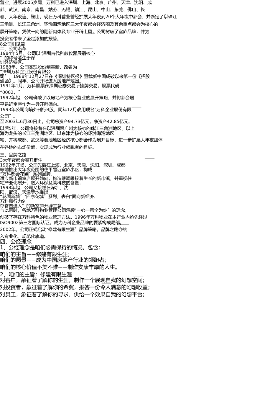 万科公司员工手册 _第3页