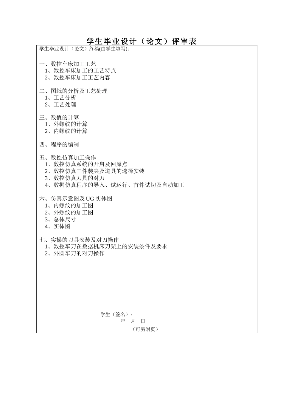 数控技术专科毕业论文评审表_第2页