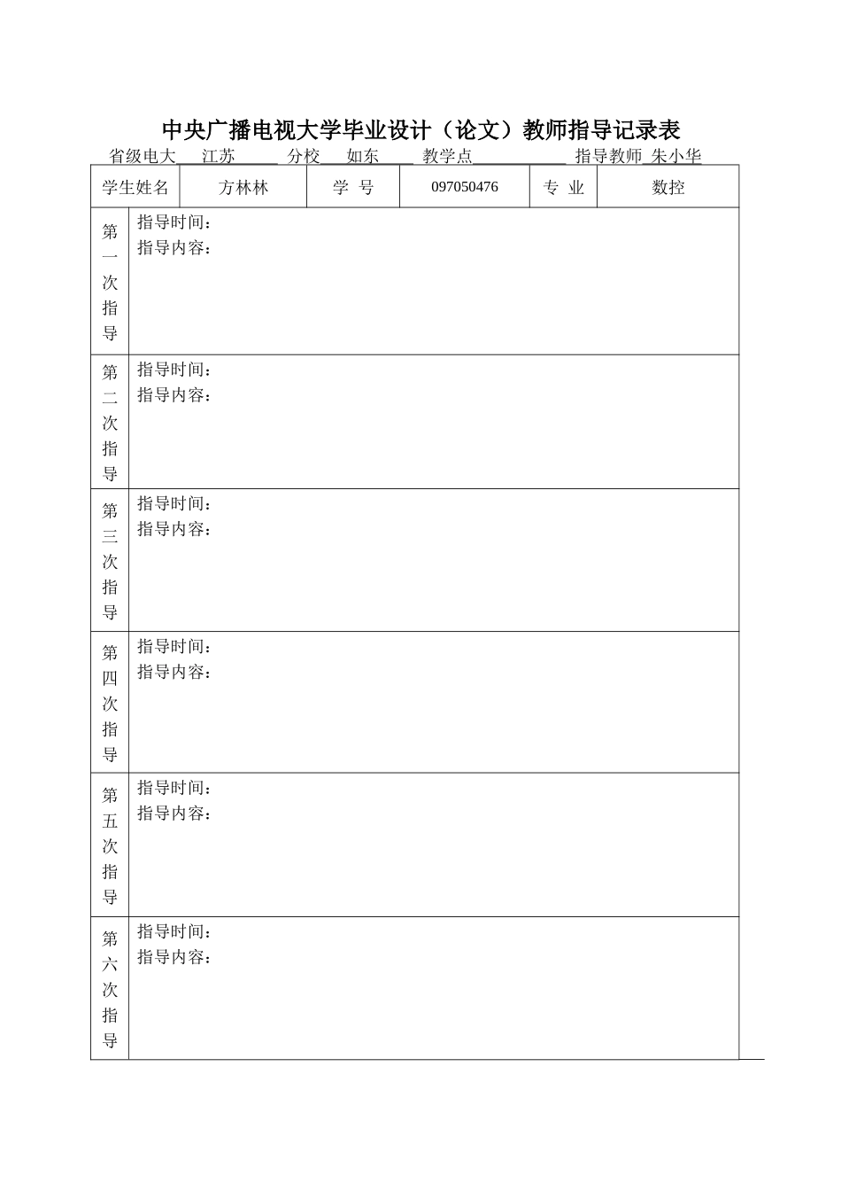 数控技术专科毕业论文评审表_第3页