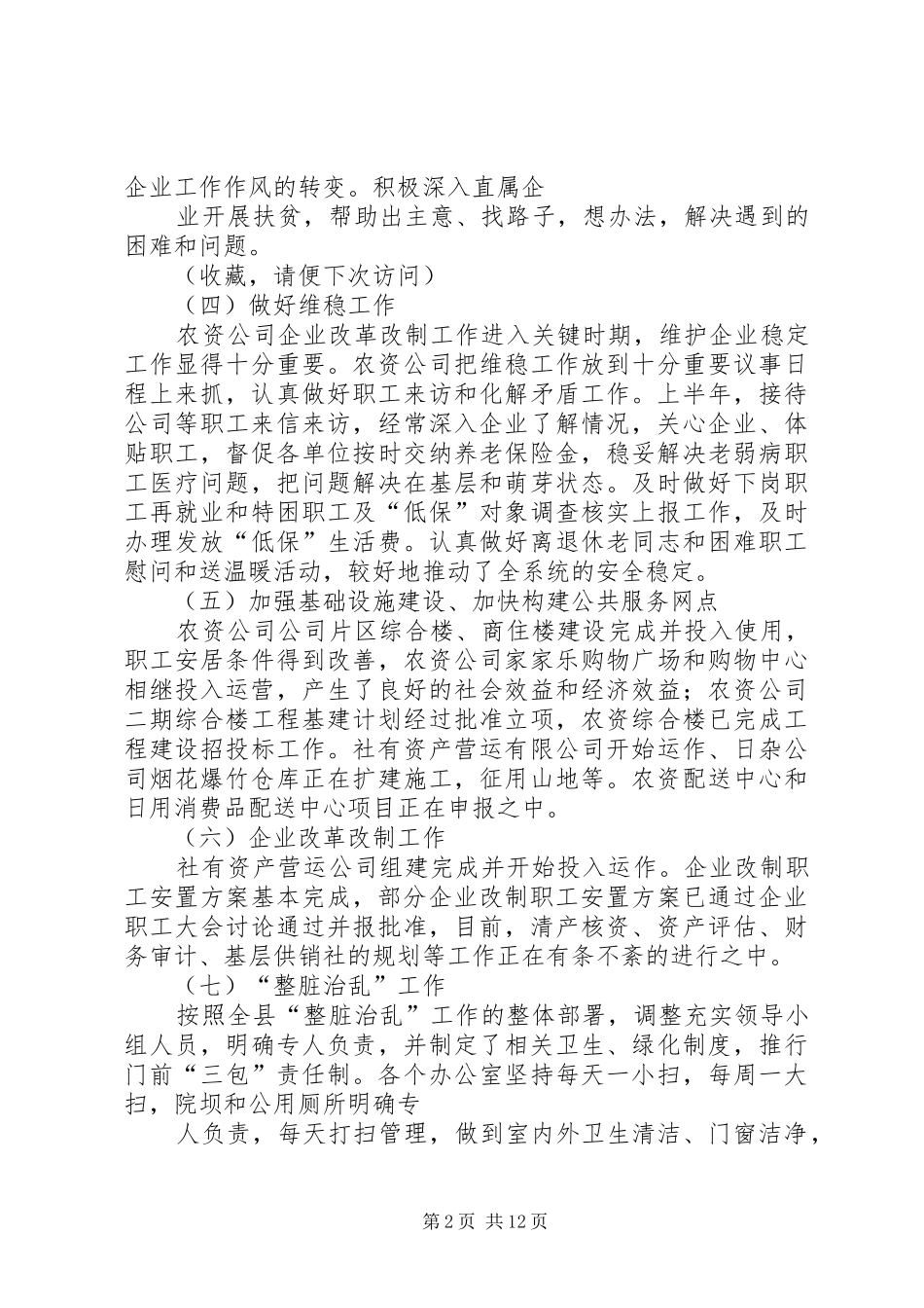 农资公司工作总结(精选多篇)_第2页