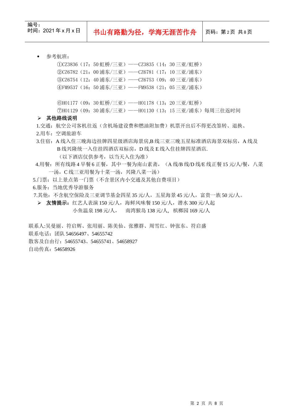 3月份和4月散客价格表(3期)_第2页