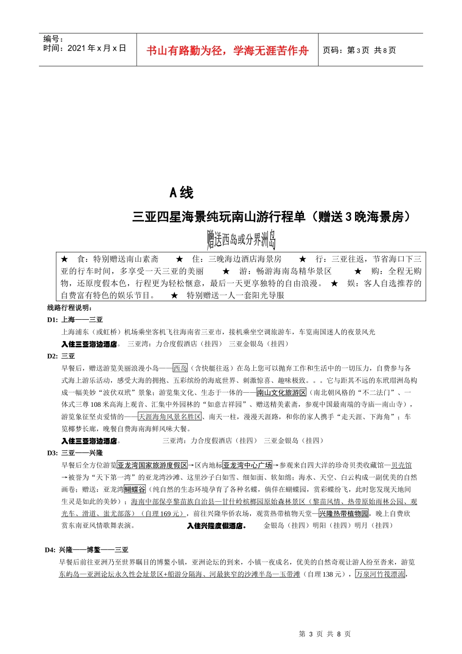 3月份和4月散客价格表(3期)_第3页