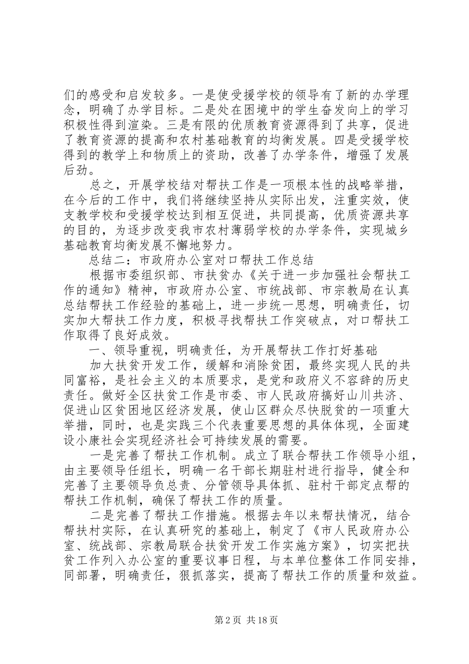 市发改局助残扶贫工作总结_第2页