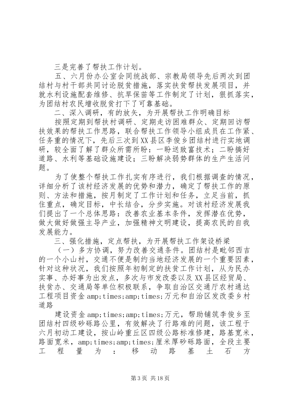 市发改局助残扶贫工作总结_第3页