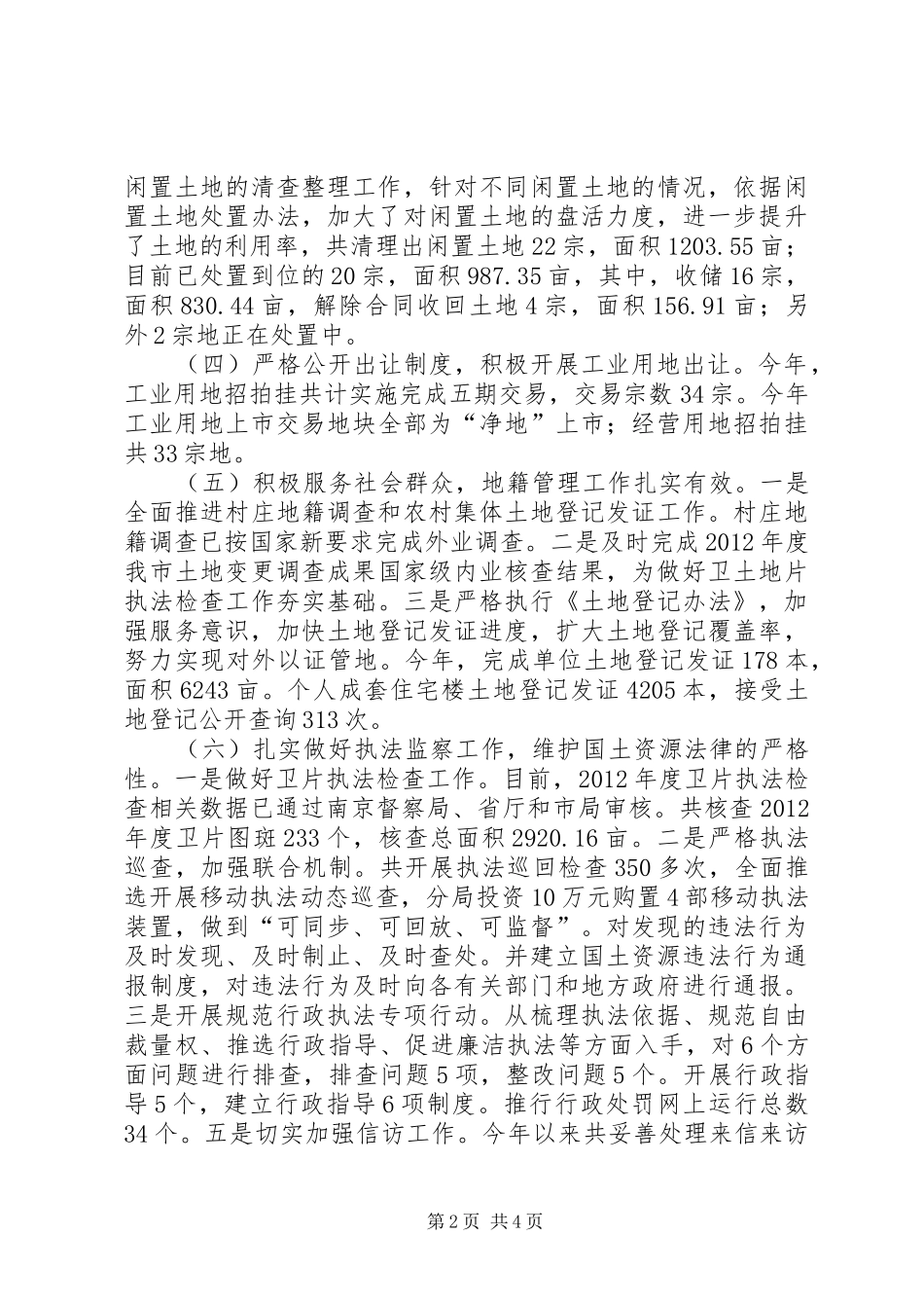 区国土分局工作总结报告_第2页