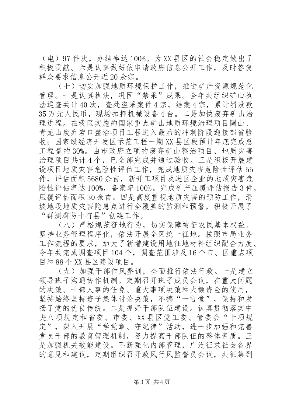 区国土分局工作总结报告_第3页
