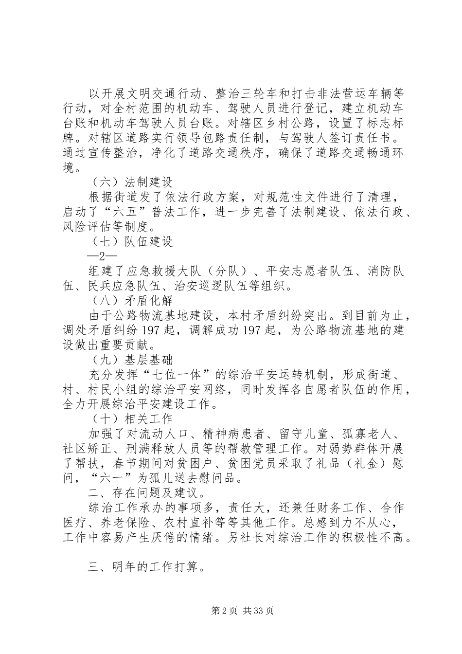 平安建设暨综治工作年终总结_第2页