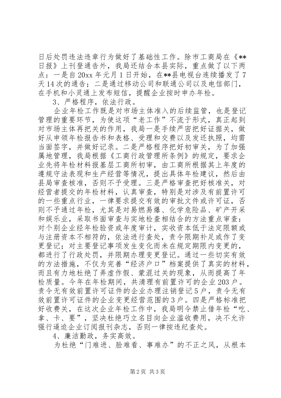 年度工商局企业年检工作总结_第2页