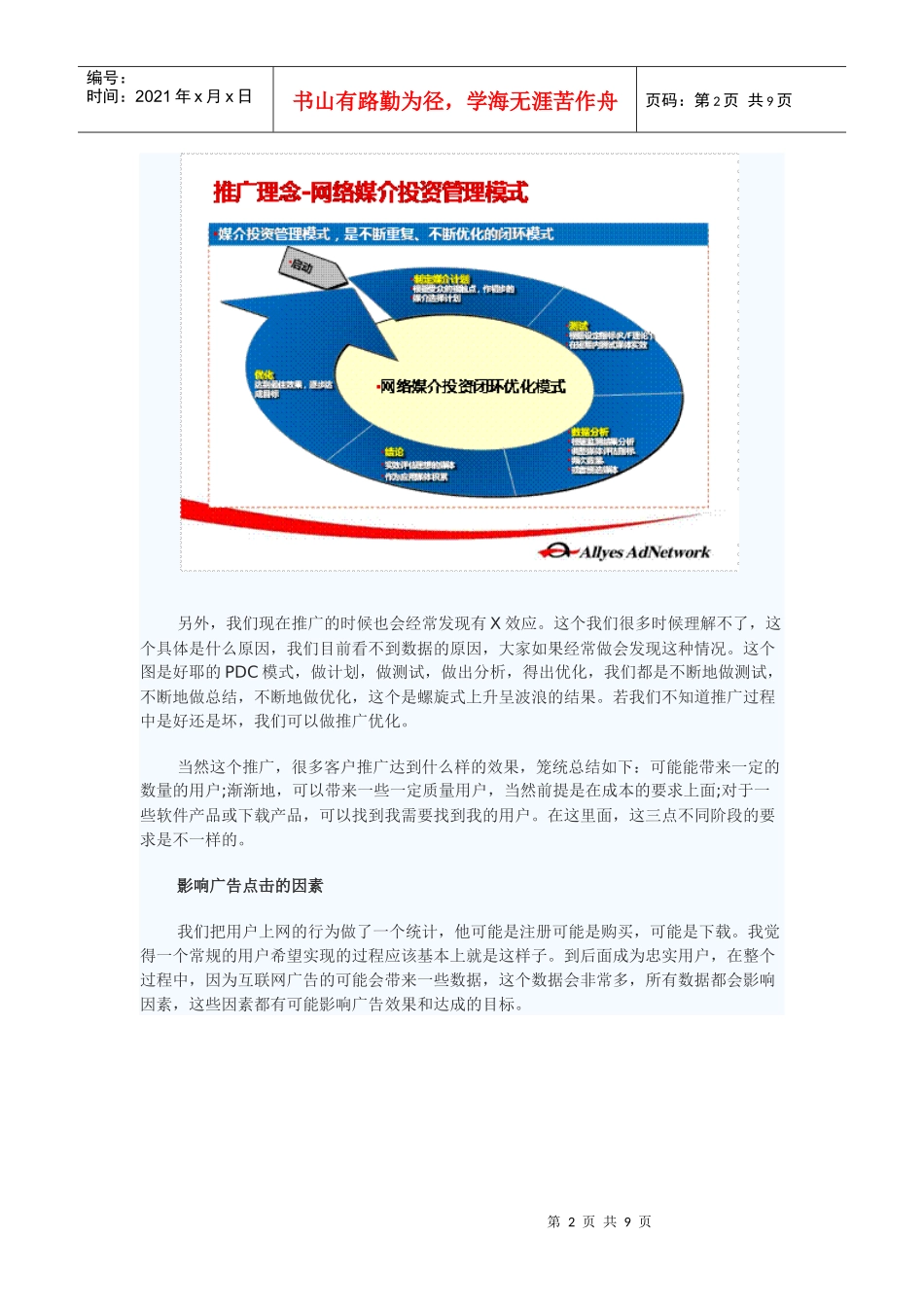 好耶赵卓强：如何增强网络广告的营销效果_第2页