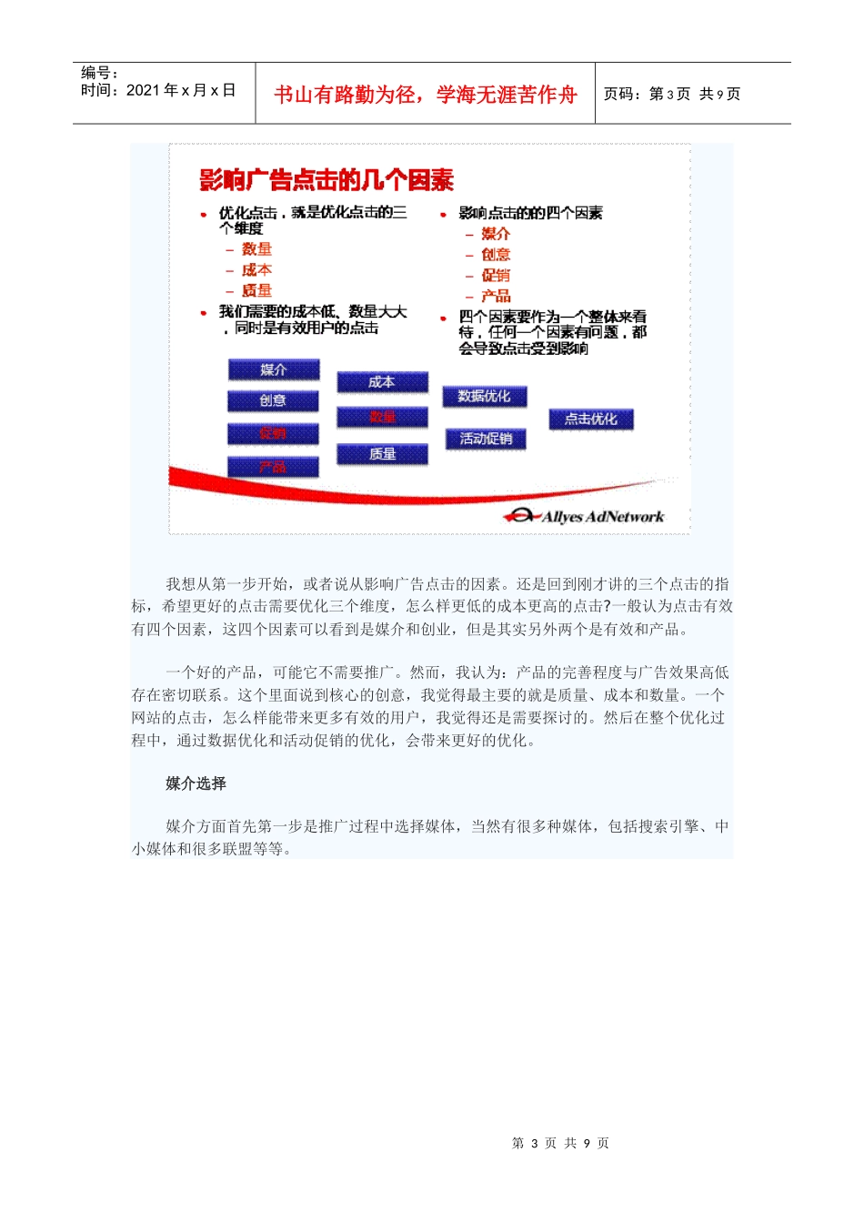 好耶赵卓强：如何增强网络广告的营销效果_第3页