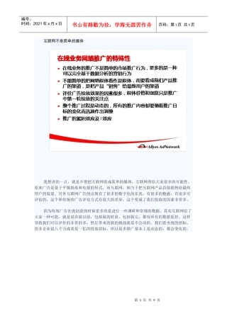好耶赵卓强：如何增强网络广告的营销效果