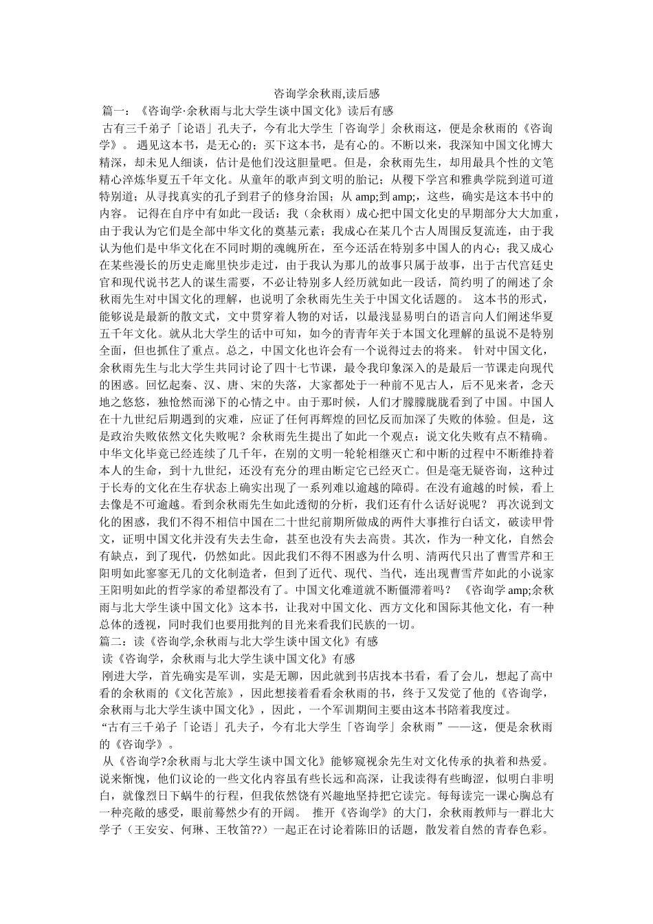问学余秋雨,读后感 _第1页