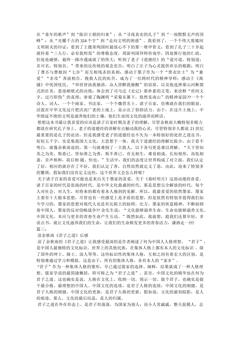 问学余秋雨,读后感 _第2页