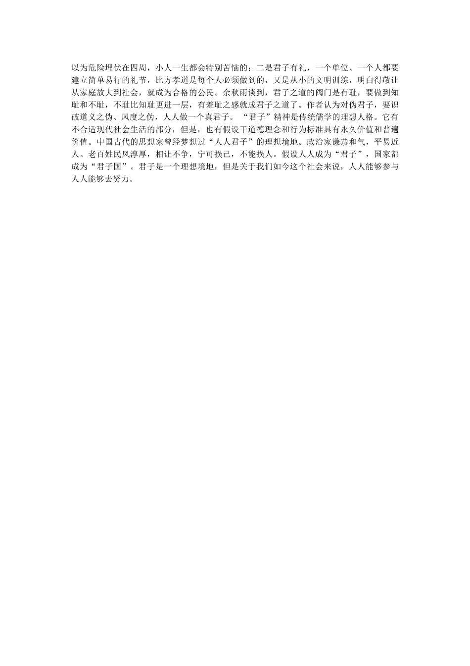 问学余秋雨,读后感 _第3页