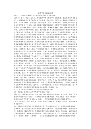 问学余秋雨,读后感 