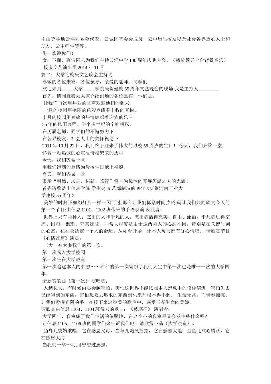 校庆活动主持人串词、校庆晚会及退休教师协会文艺演出主持词 _第2页