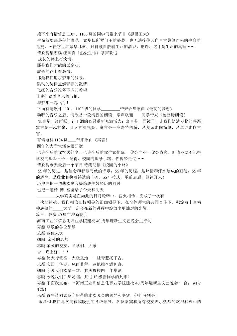 校庆活动主持人串词、校庆晚会及退休教师协会文艺演出主持词 _第3页