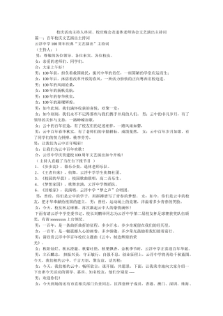 校庆活动主持人串词、校庆晚会及退休教师协会文艺演出主持词 