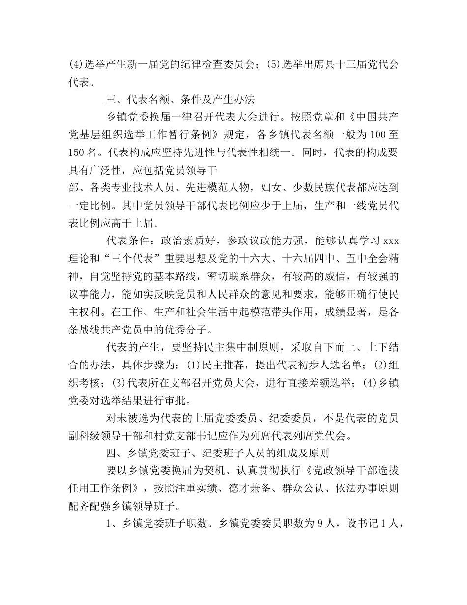 乡镇党委换届工作方案 _第2页