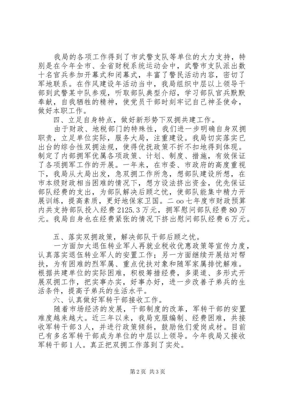 年度双拥工作总结_第2页