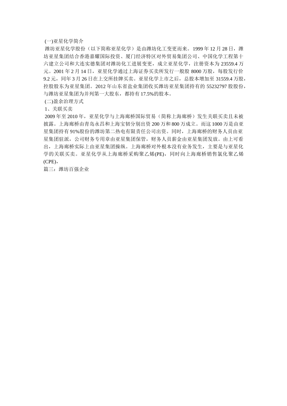 潍坊亚星化学股份有限公司 _第2页