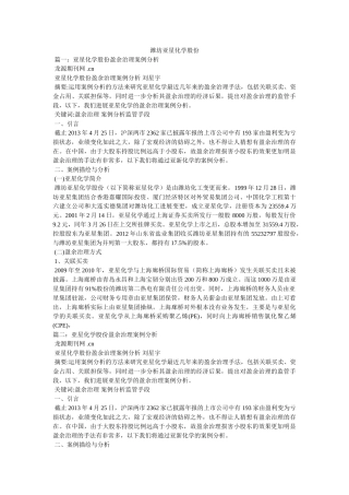 潍坊亚星化学股份有限公司 