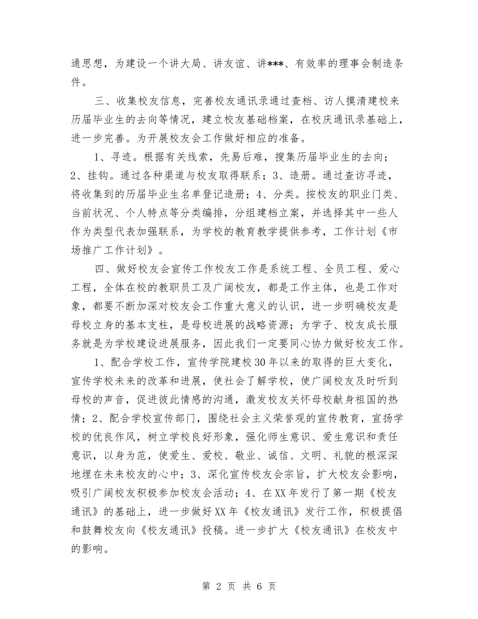 2024年市场推广工作计划范例与2024年市场推广营销工作计划汇编_第2页