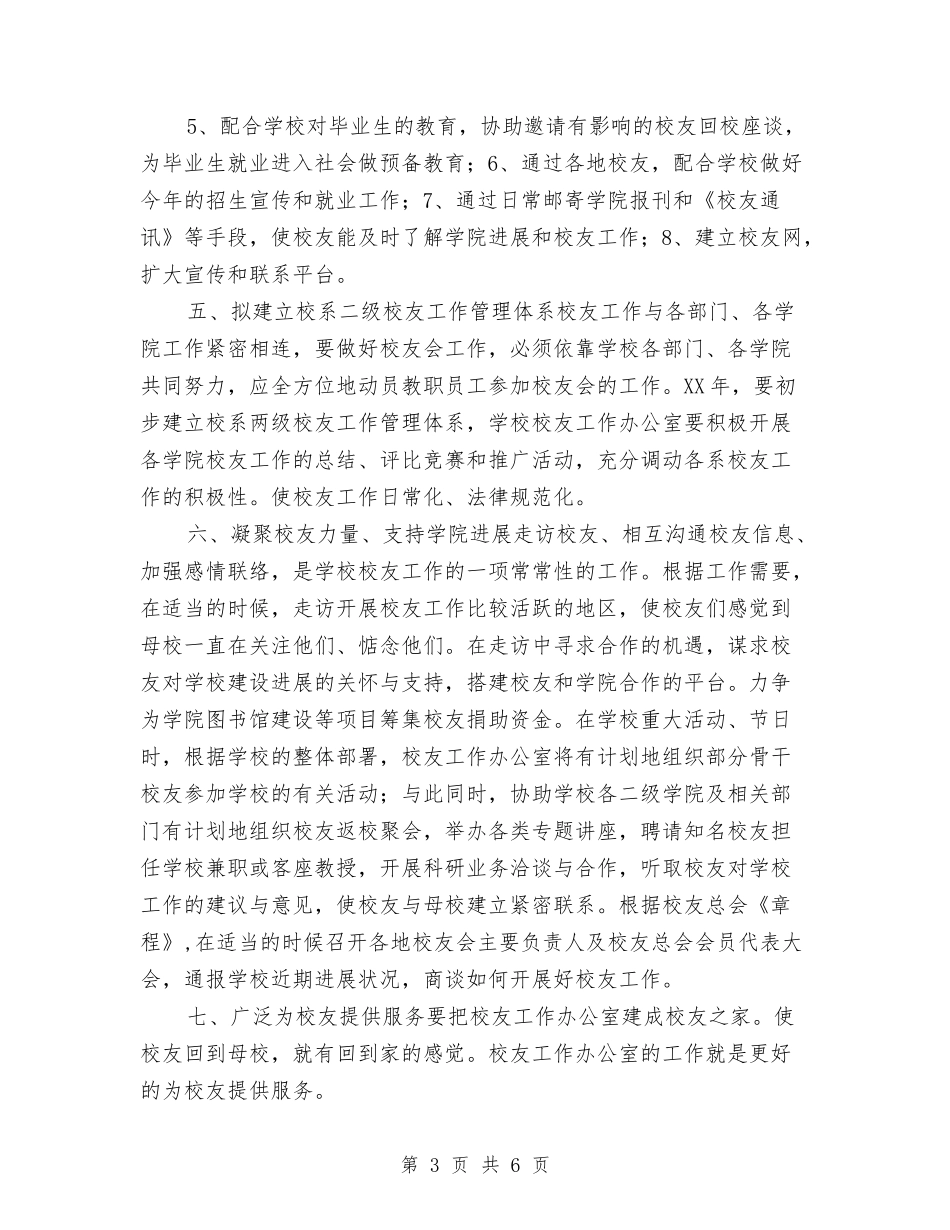 2024年市场推广工作计划范例与2024年市场推广营销工作计划汇编_第3页