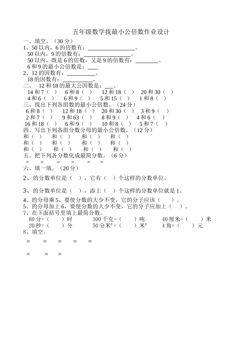 五年级数学上册找最小公倍数练习题 _第1页