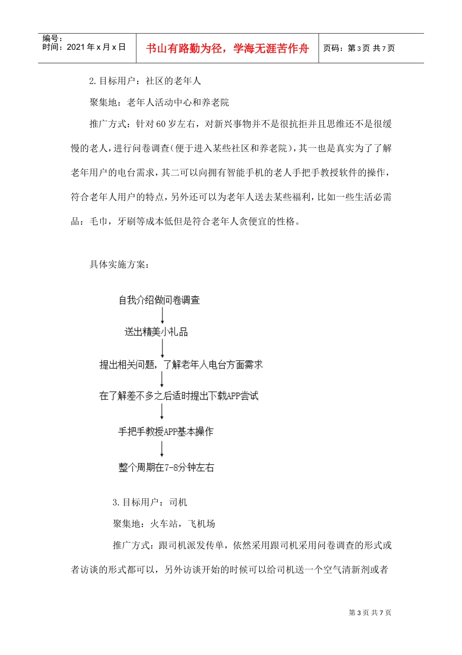 地推活动策划(1)(DOC7页)_第3页