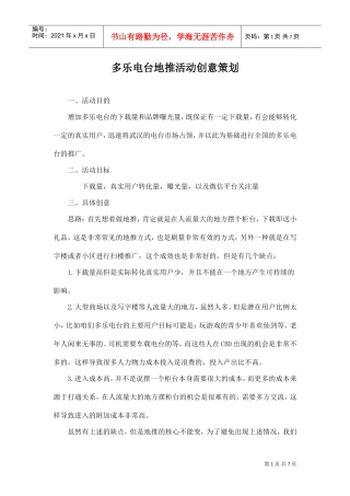 地推活动策划(1)(DOC7页)