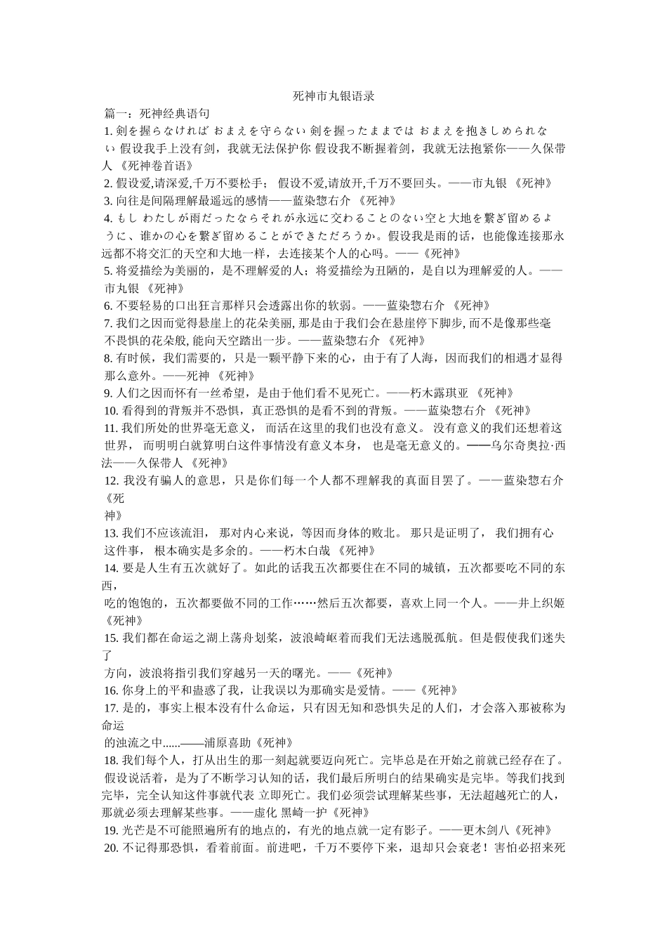 死神市丸银语录 _第1页