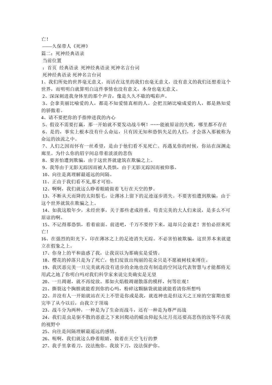 死神市丸银语录 _第2页
