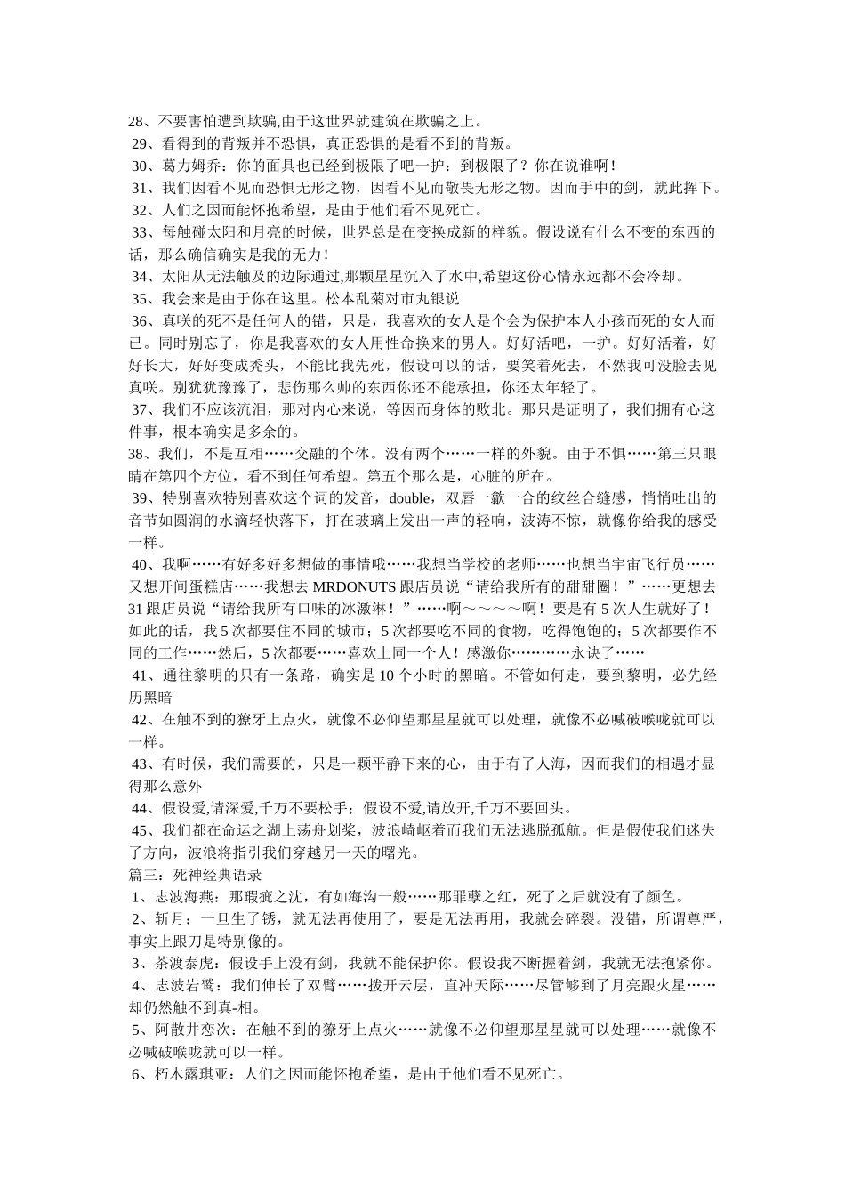 死神市丸银语录 _第3页