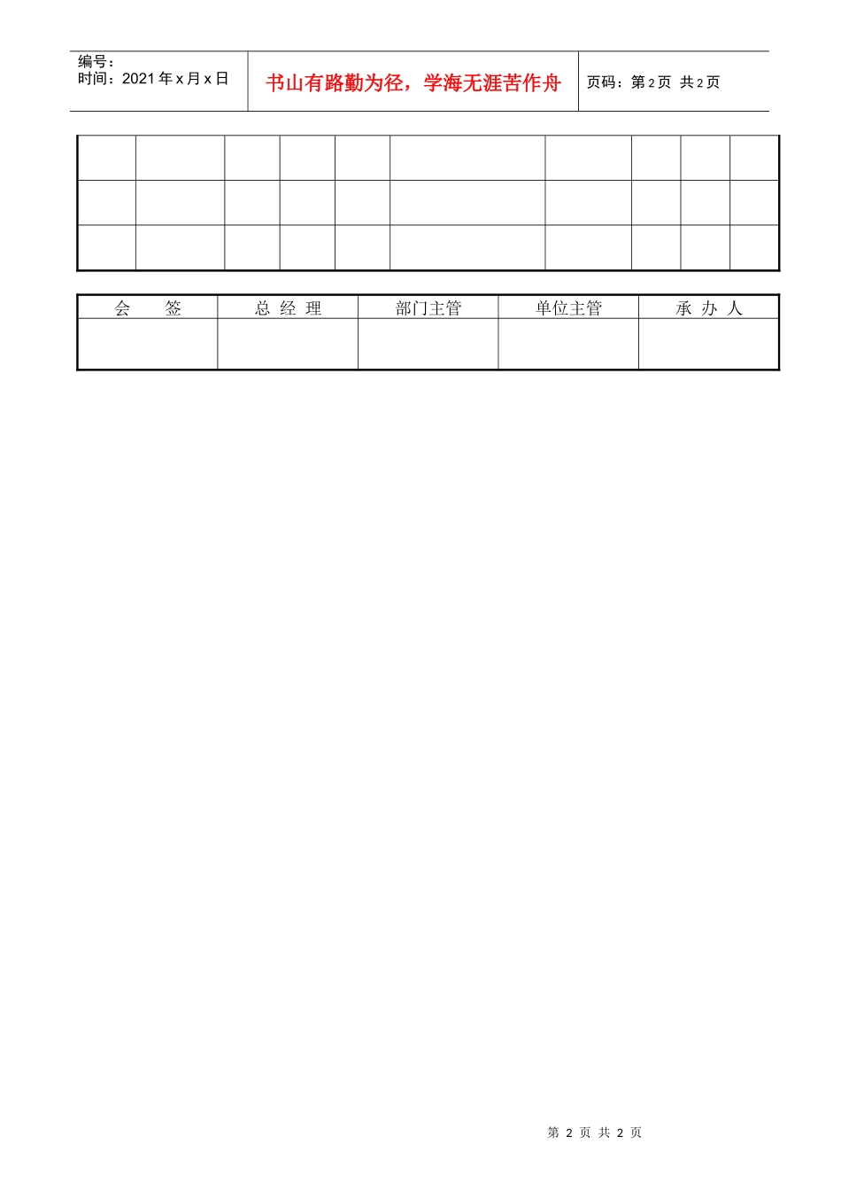 太平洋商厦  加班申请单24_第2页