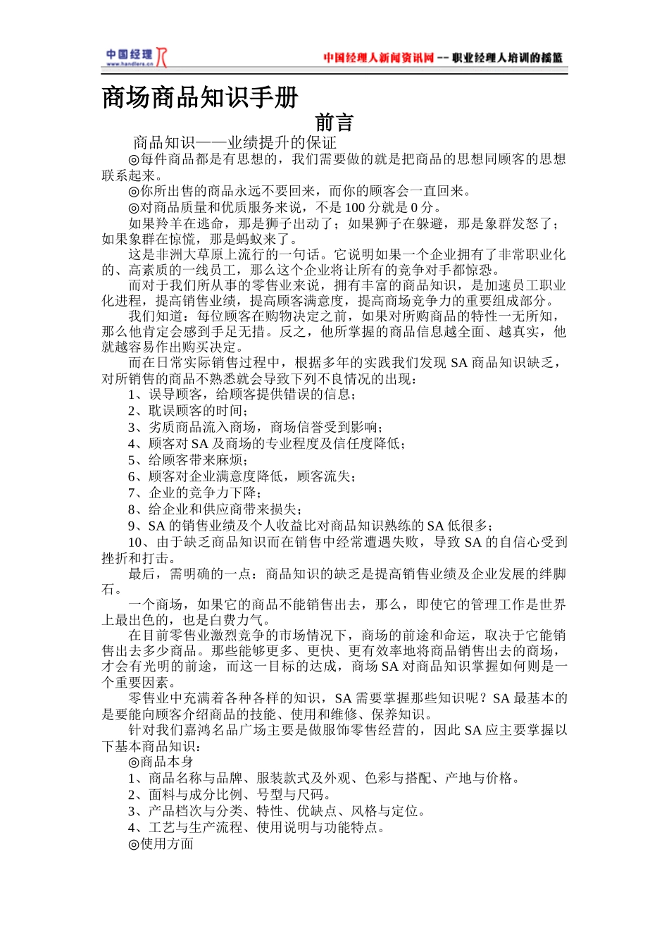 商场商品知识和营业手册_第1页