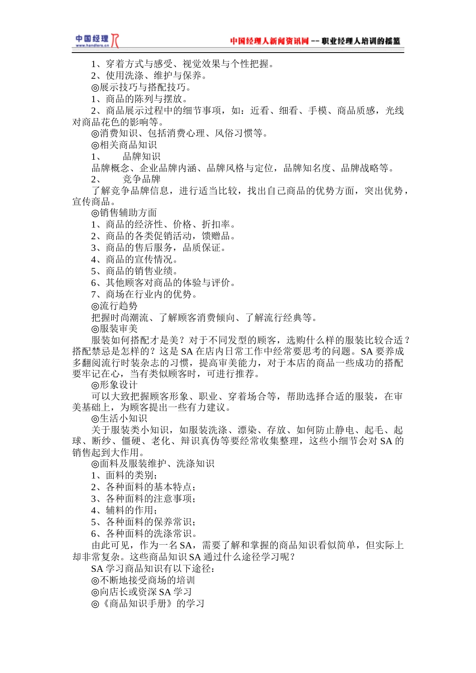 商场商品知识和营业手册_第2页