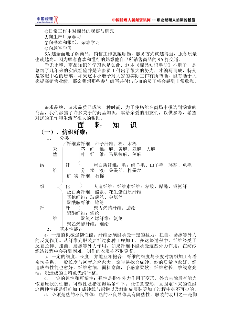 商场商品知识和营业手册_第3页