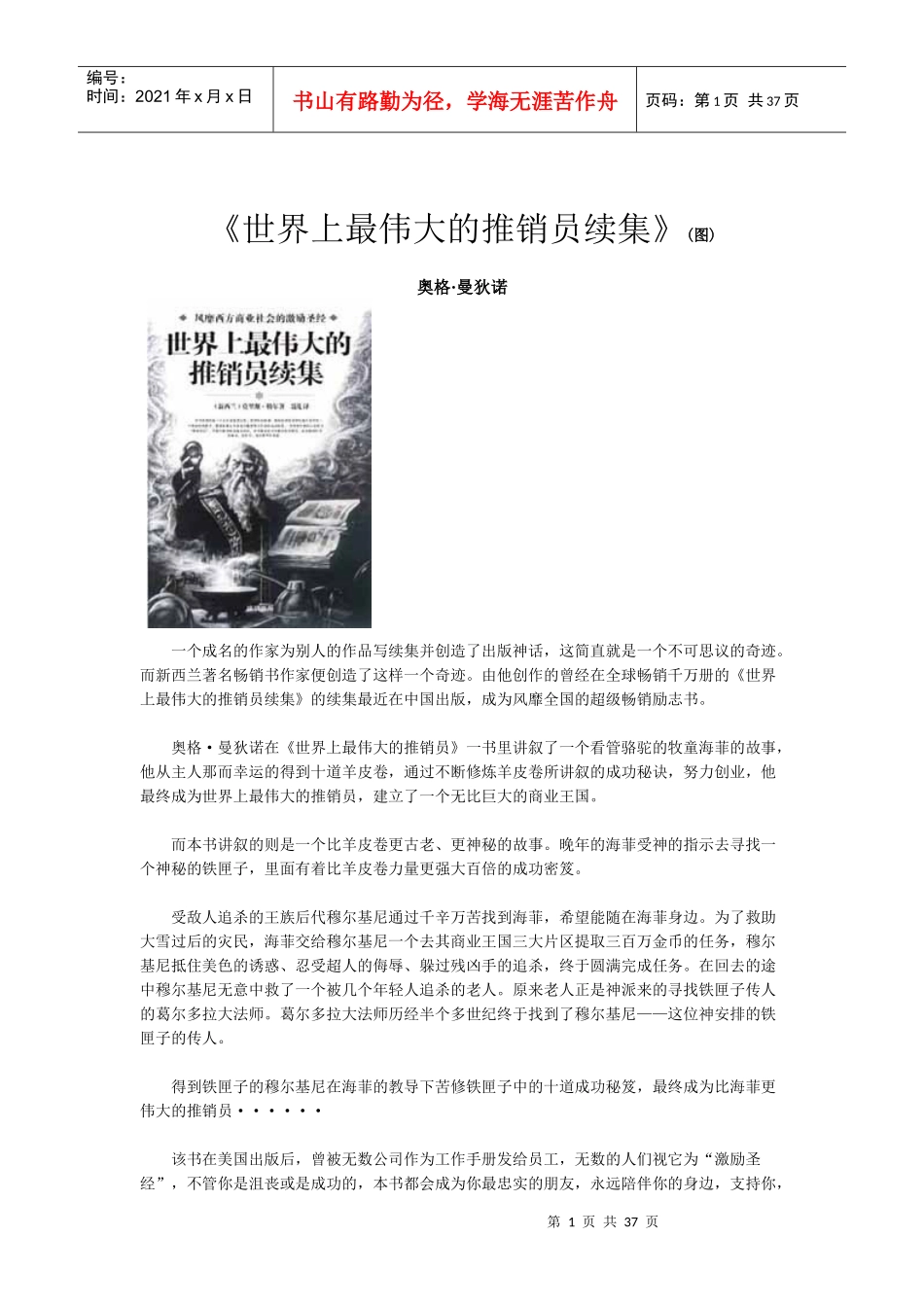 奥格;曼狄诺世界上最伟大的推销员续集_第1页