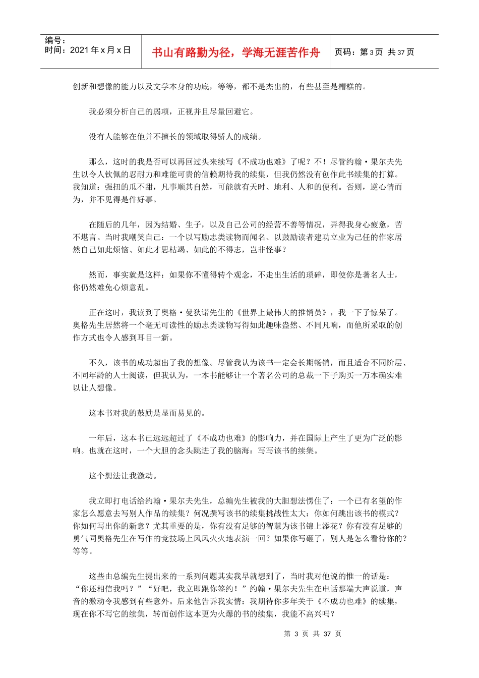 奥格;曼狄诺世界上最伟大的推销员续集_第3页