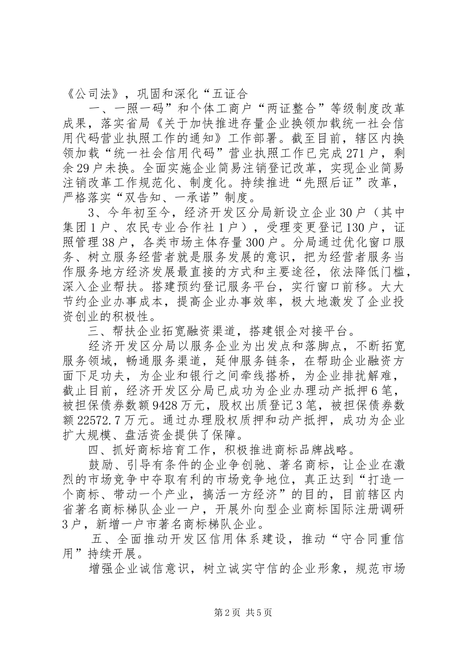 分局优化营商环境总结_第2页