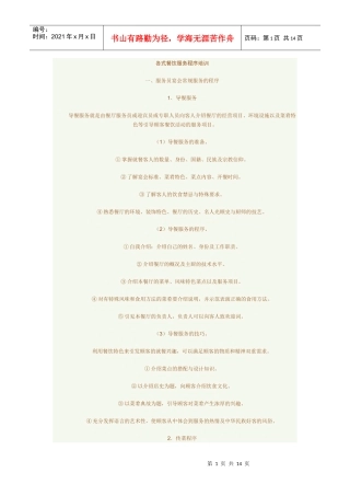 各式餐饮服务程序培训