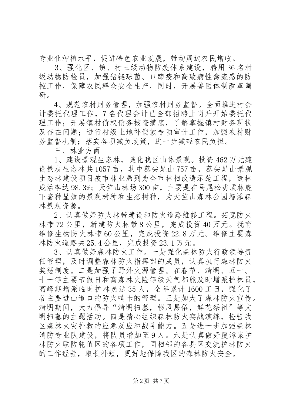 区农林水利局工作总结及工作思路_第2页