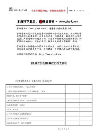 [部属评价⑤]顾客应对检查表①